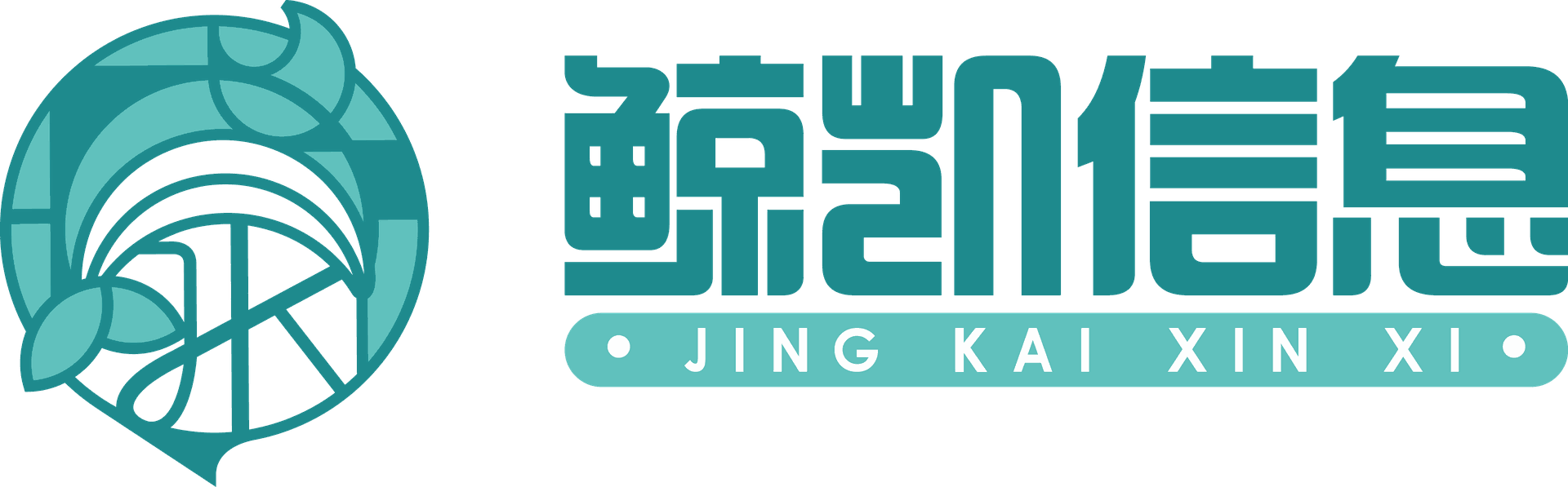 鲸凯信息
